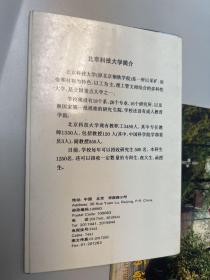 北京科技大学明信片