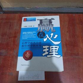 您在心理：心理學(xué)在人力資源管理中的應(yīng)用。