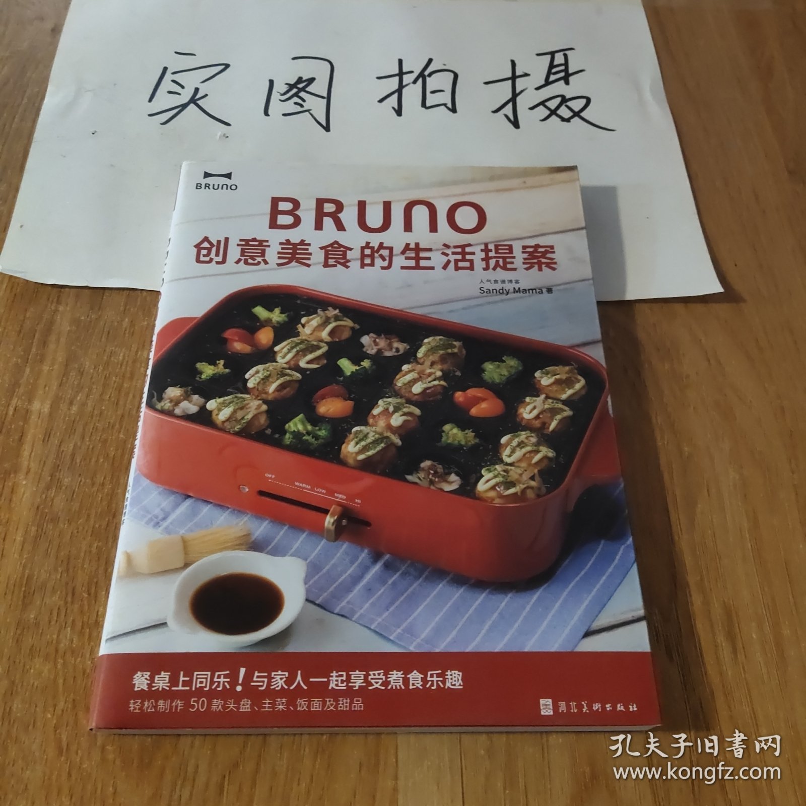 BRUNO创意美食的生活提案