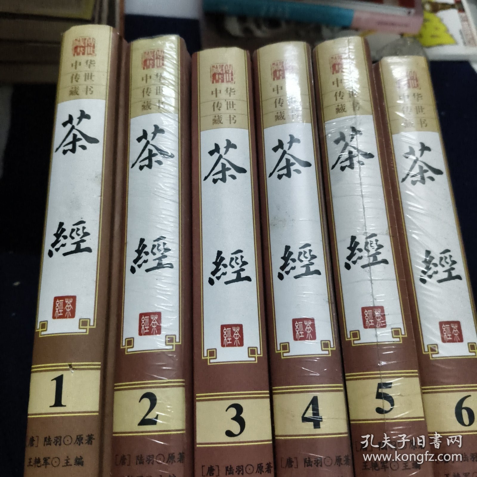 茶经1-6全6册