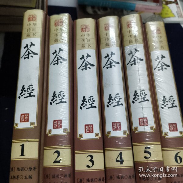 茶经1-6全6册