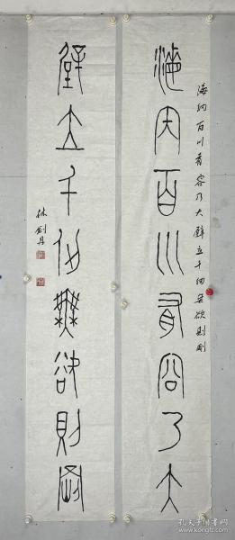 林剑丹 （1942.10--），浙江平阳（现属苍南）人 。2012获第四届中国书法最高奖兰亭奖，现为温州市书画院名誉院长、中国篆刻研究院研究员、中国美术学院客座教授、浙江省文史研究馆馆员国家一级美术师、西泠印社理事。