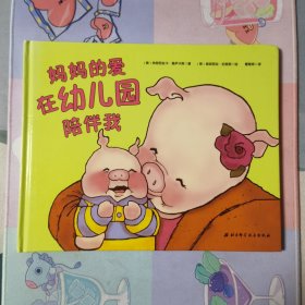 妈妈的爱在幼儿园陪伴我