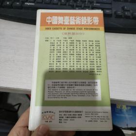 早期绝版 录像带  《中国舞台艺术录影带-第一、二届百名歌星演唱会 让世界充满爱-献给国际和平年、世界属于你  》未使用    原装 2本合售实物拍照  货号61-5