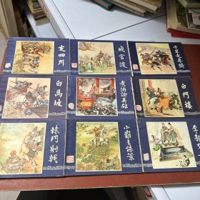 连环画：三国演义 1-32（32本合售） 品好