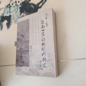 清中叶岭南四家诗歌创作研究