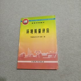 环境质量评价（赵毅）