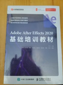 AdobeAfterEffects2020基础培训教材