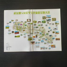 科尔沁500公里景观大道地图