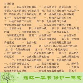 食品技术原理第二2版赵征张民中国轻工业出9787501992119赵征、张民编中国轻工业出版社9787501992119