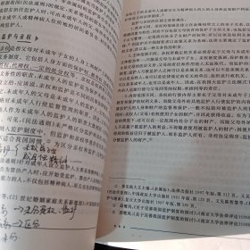 高等法学院校民商法学系列：婚姻家庭与继承法（第4版）