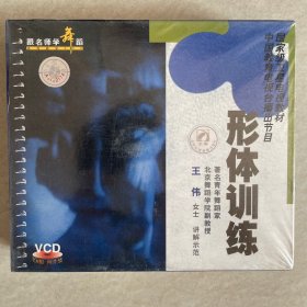 【未拆封】形体训练 VCD光盘 四片装