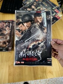 全新未拆封DVD电影：大型抗日战争电视连续剧《断喉弩》，主演：高云翔 陈蓉 赵子惠，张益群，王冠淇 井上朋子，首部演绎海南抗日战争传奇电视连续剧，另类英雄乱世当道 红色传奇再现经典…，