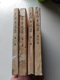 毛泽东选集（第1-4卷）