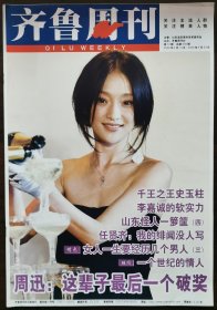 2006年第14期《齐鲁周刊》（封面：李小璐）