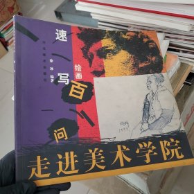 速写