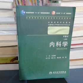 内科学