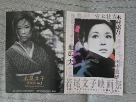 日版原版电影小海报 若尾文子 2025若尾文子映画祭 套餐一 SideB+粉色特别版封面