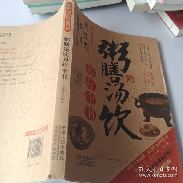 图说健康生活系列：粥膳汤饮养疗全书（2014牛皮卷典藏怀旧版）