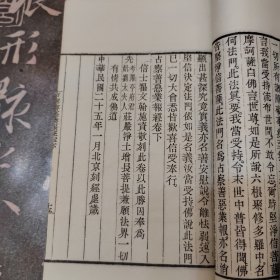 占察善恶业报经上下册