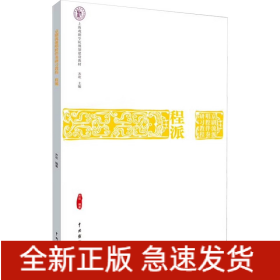 京剧流派唱腔伴奏研习教程 程派