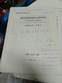 唐代法官责任制度之内容与特点，签名本
