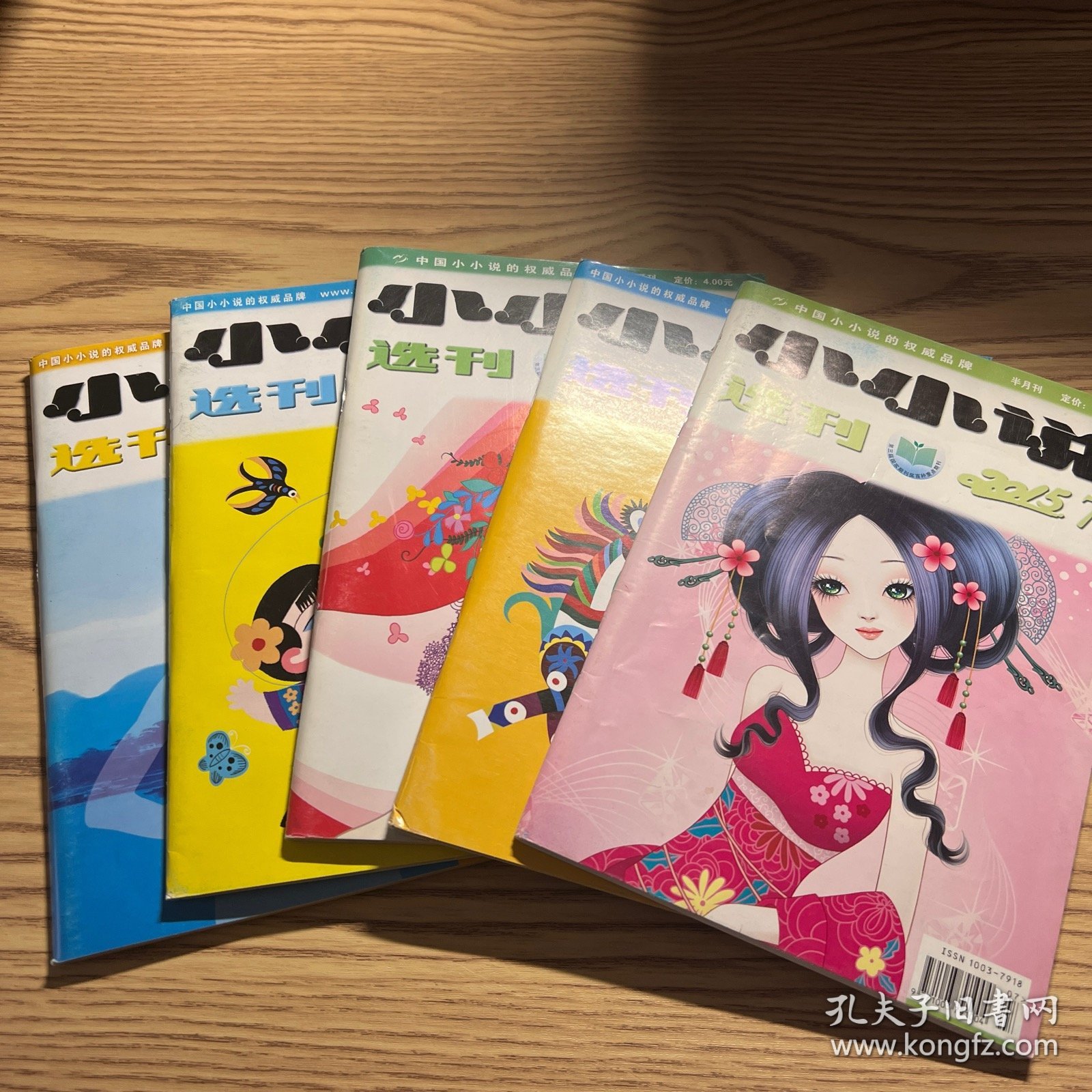 小小说选刊5册合售