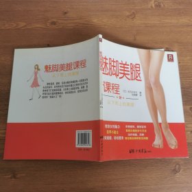 魅脚美腿课程