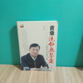 黄鼎说书画鉴定