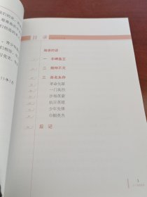 青少年学习中共党史丛书之7：血沃大地铸忠魂
