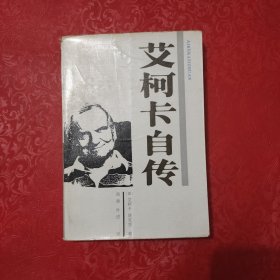 艾柯卡自转