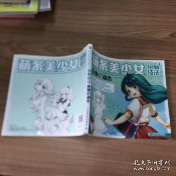 萌系美少女绘制技法4：表情与动态