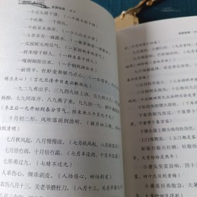 龙游俗语（龙游腔）