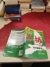 特高级教师点拨：7年级数学（下）（配人教）