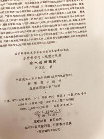 水质科学与工程理论丛书：给水处理理论