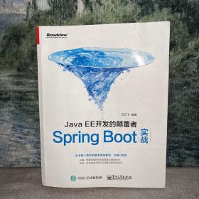 JavaEE开发的颠覆者：Spring Boot实战