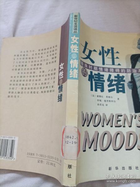 女性的情绪