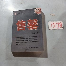 圈子人实战地产系列丛书——售罄