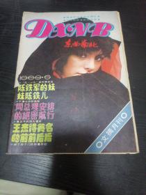 东西南北1988-6期