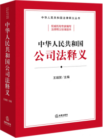 中华共和国刑释义 法律工具书 王爱立主编 新华正版