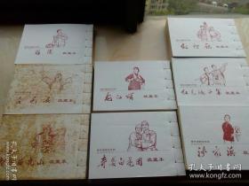 线装连环画：现代戏剧连环画（1匣8册）。