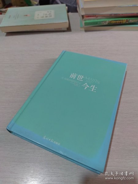 前世今生：生命轮回的启示