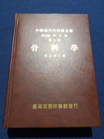 骨科學(xué)