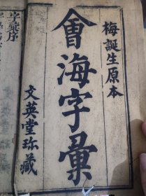 会海字汇