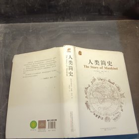 人类简史——奥森文库传家书系（精装）