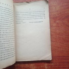 地质力学之基础与方法( 民国三十六年初版著)