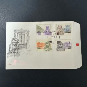 1992 年 卢沟桥石狮子 雕刻版邮票首日封一枚