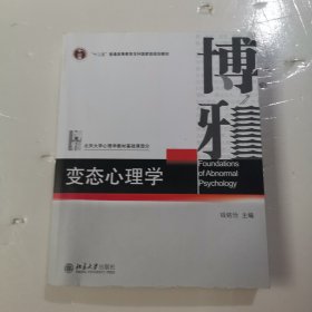 变态心理学