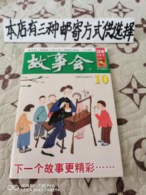 故事会2018-5下（好品相）