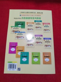 约翰・汤普森简易钢琴教程(3)